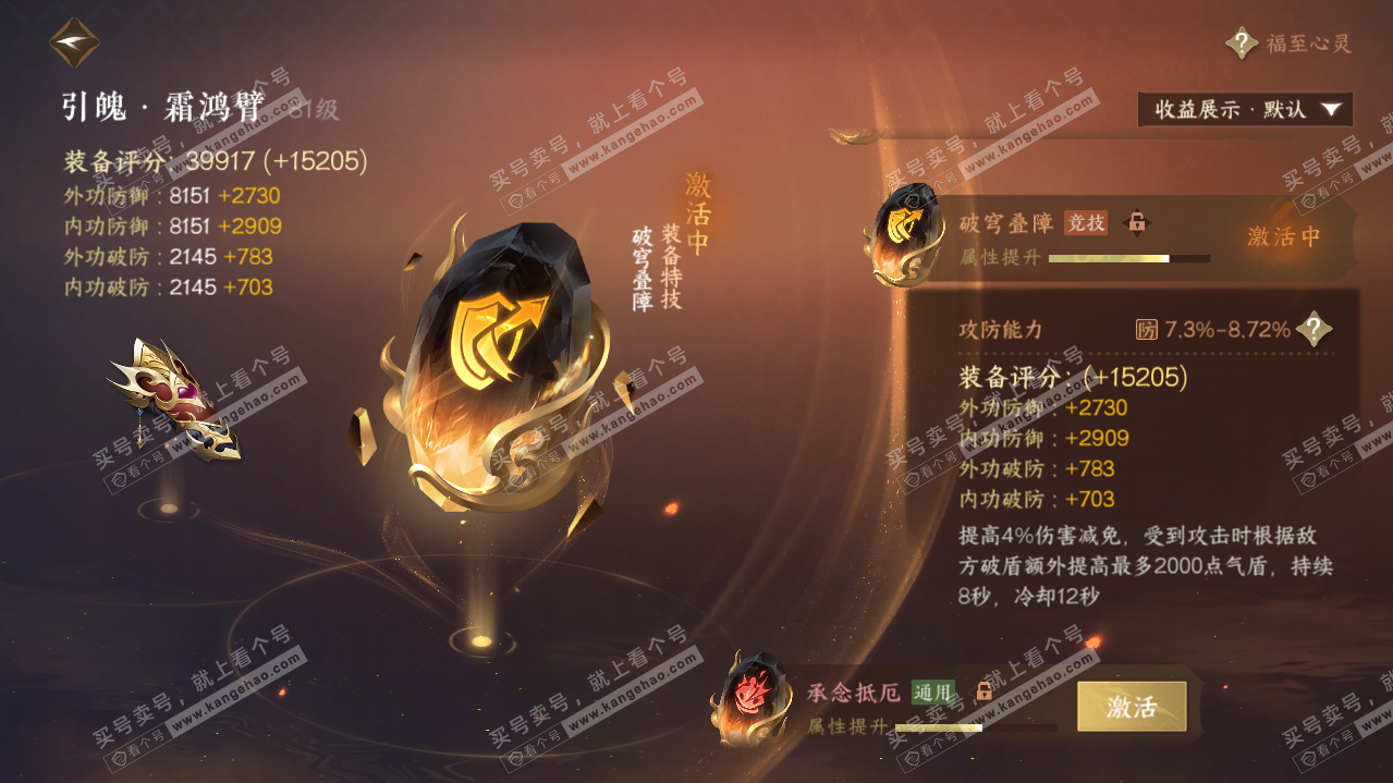 NSH319855逆水寒手游账号详情图41