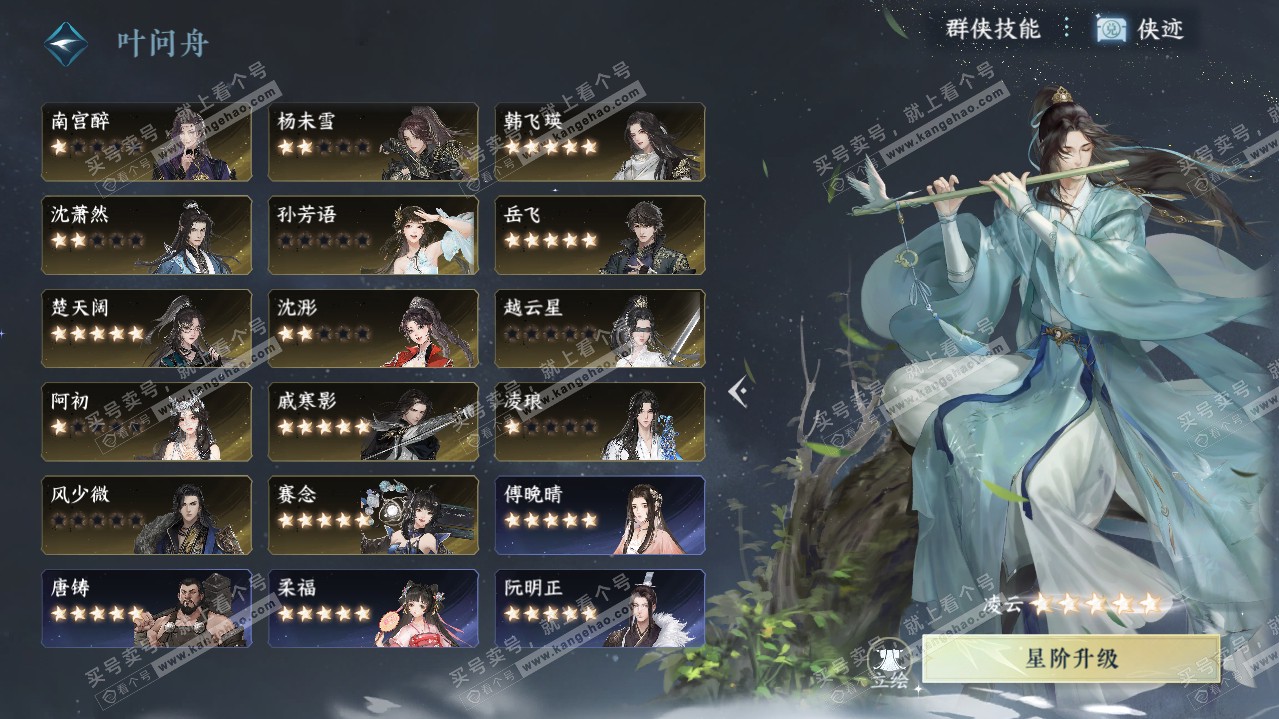 NSH319855逆水寒手游账号详情图47