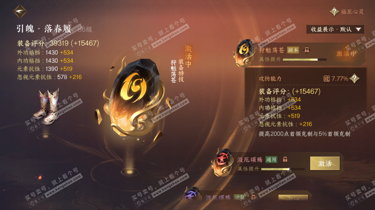 NSH319855逆水寒手游账号详情图44
