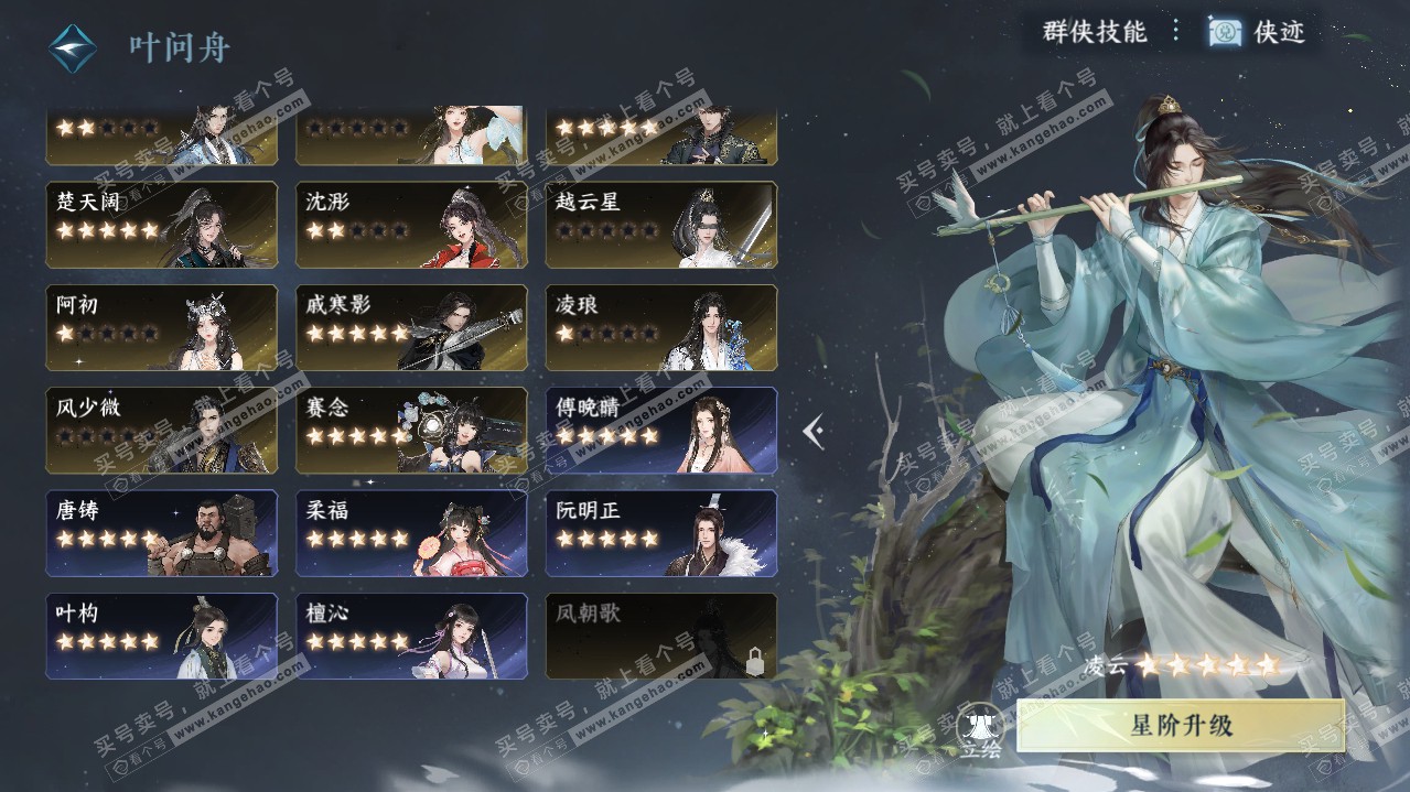 NSH319855逆水寒手游账号详情图48