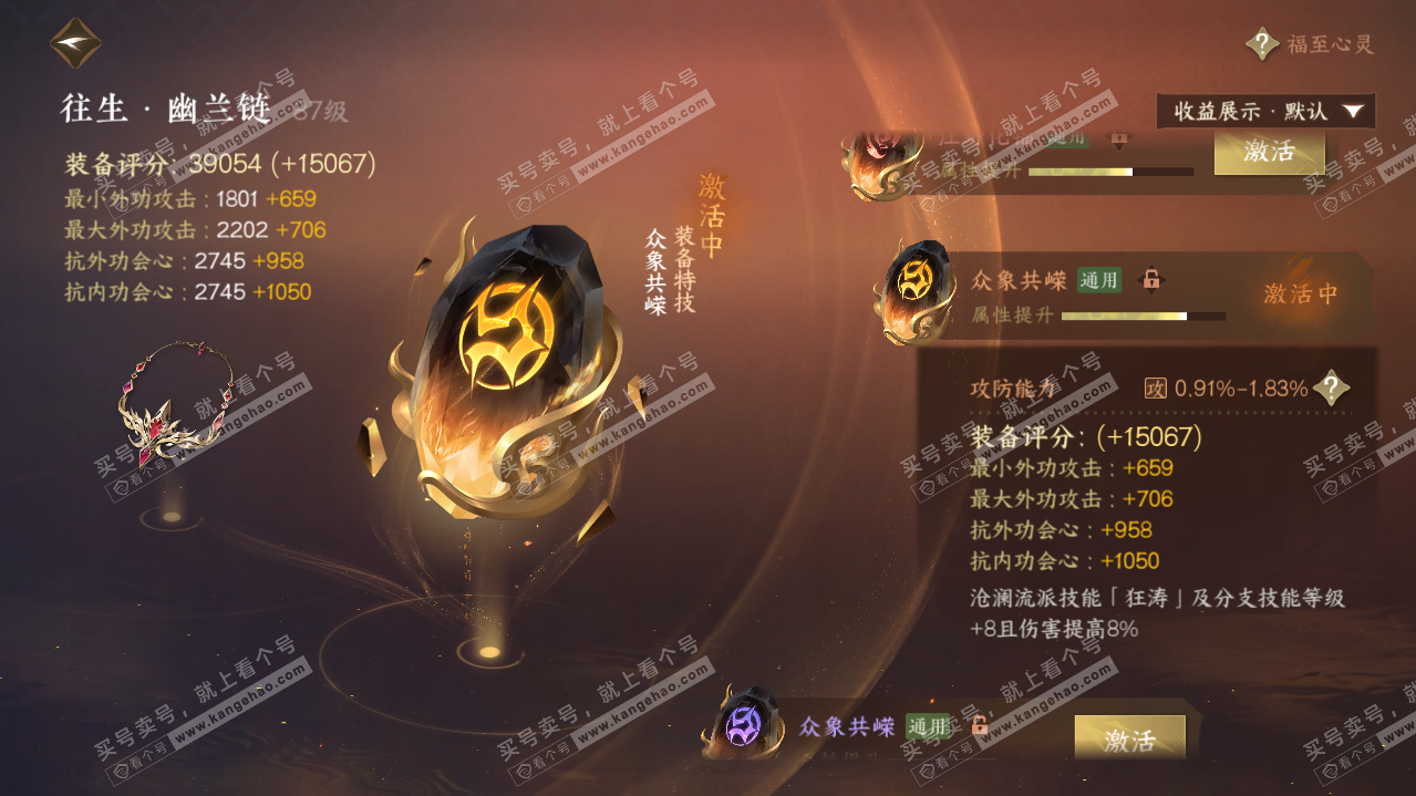 NSH319855逆水寒手游账号详情图45