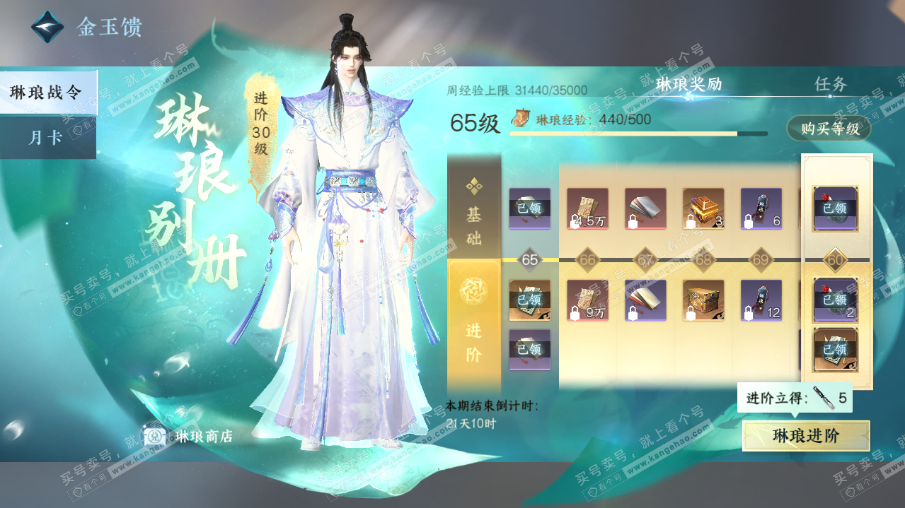 NSH319855逆水寒手游账号详情图51