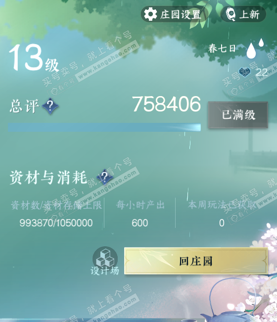 NSH319855逆水寒手游账号详情图49