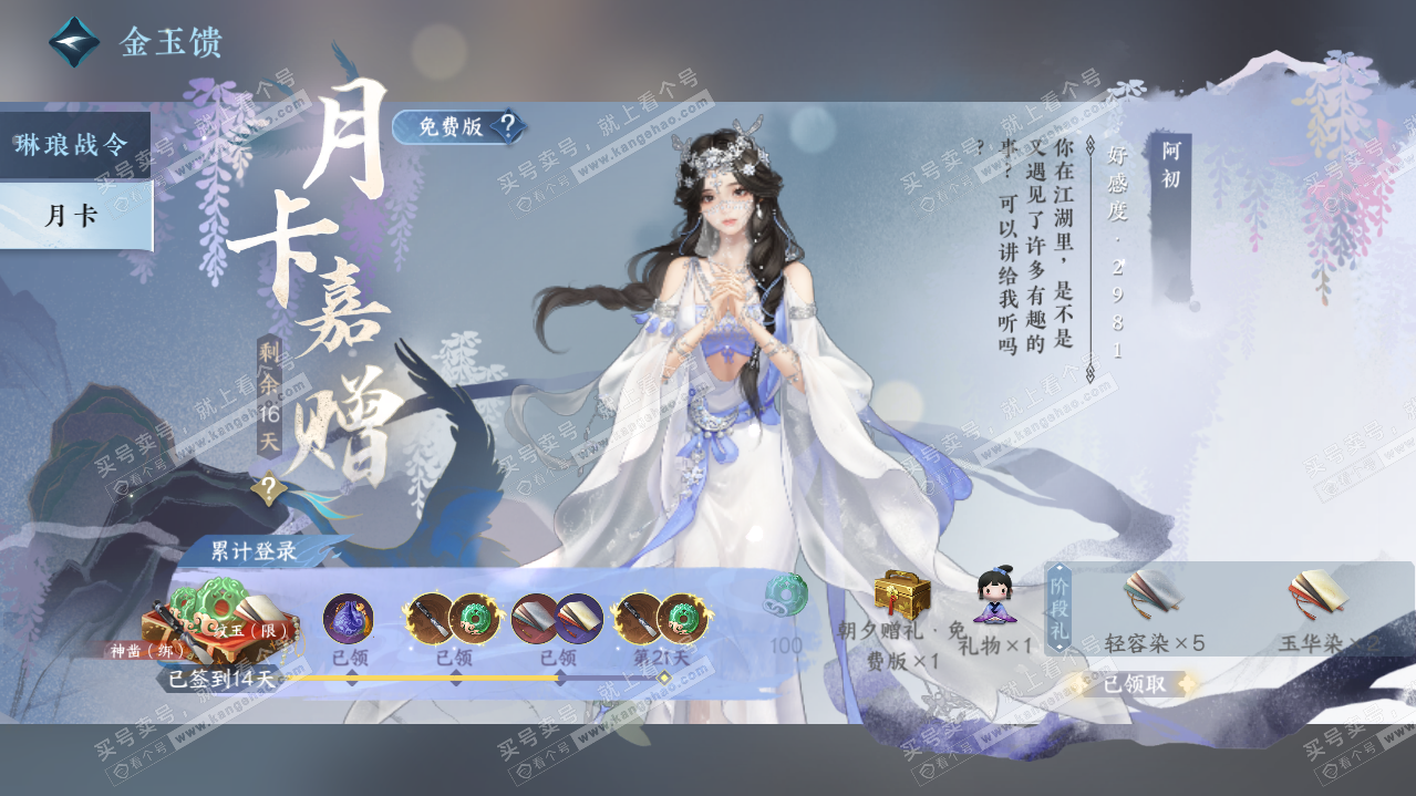 NSH319855逆水寒手游账号详情图52