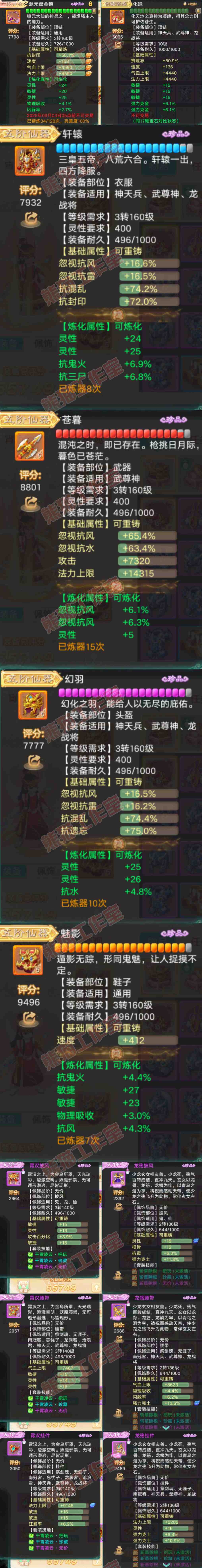 16534大话西游账号详情图4 16534大话西游账号详情图4