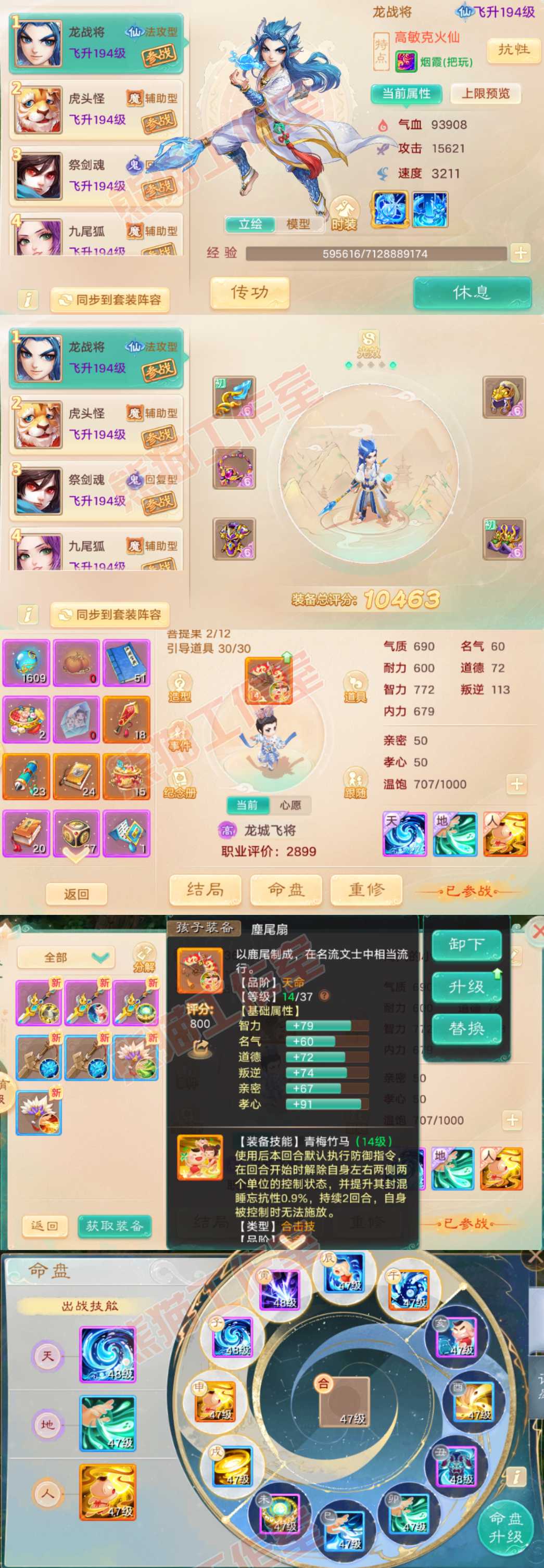 16534大话西游账号详情图10 16534大话西游账号详情图10