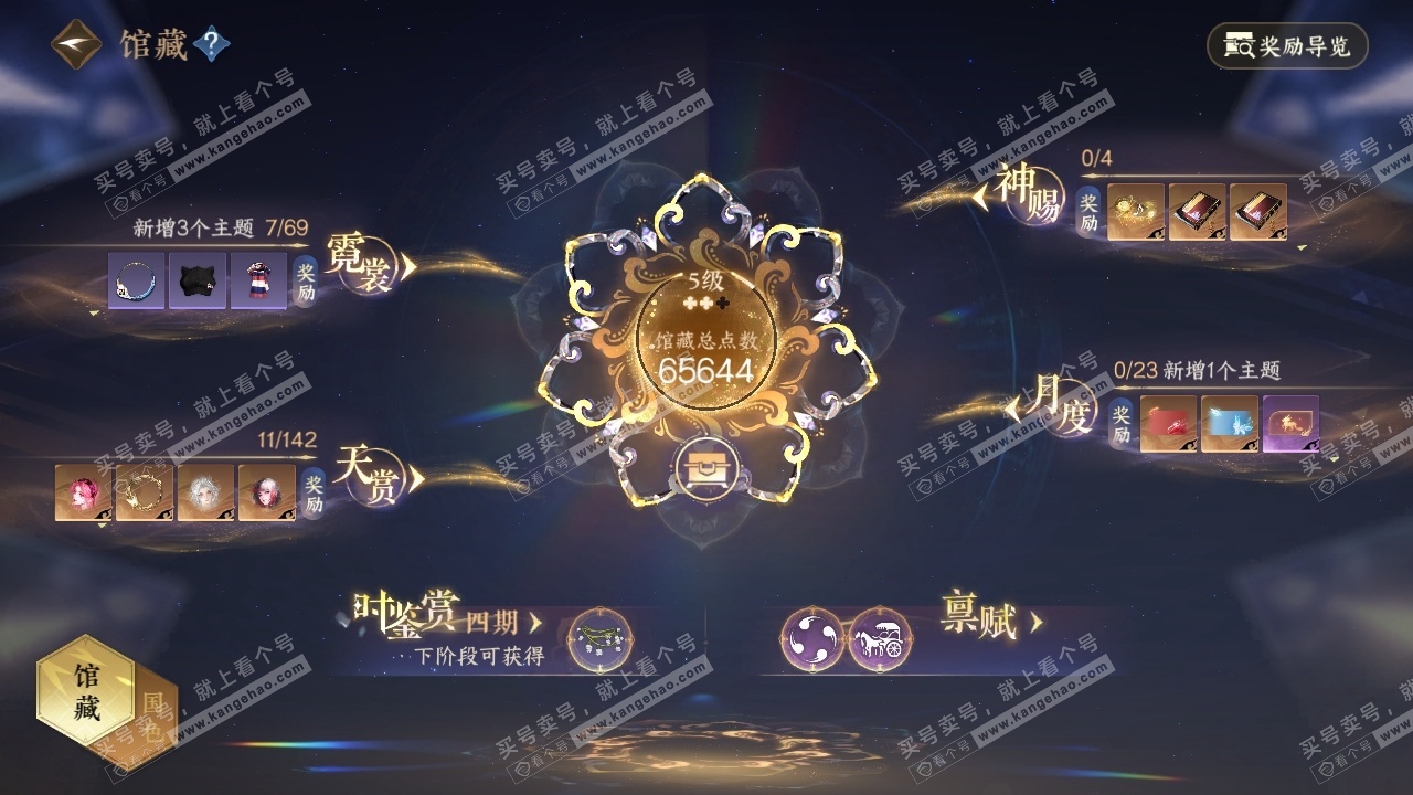NSH319858逆水寒手游账号详情图20