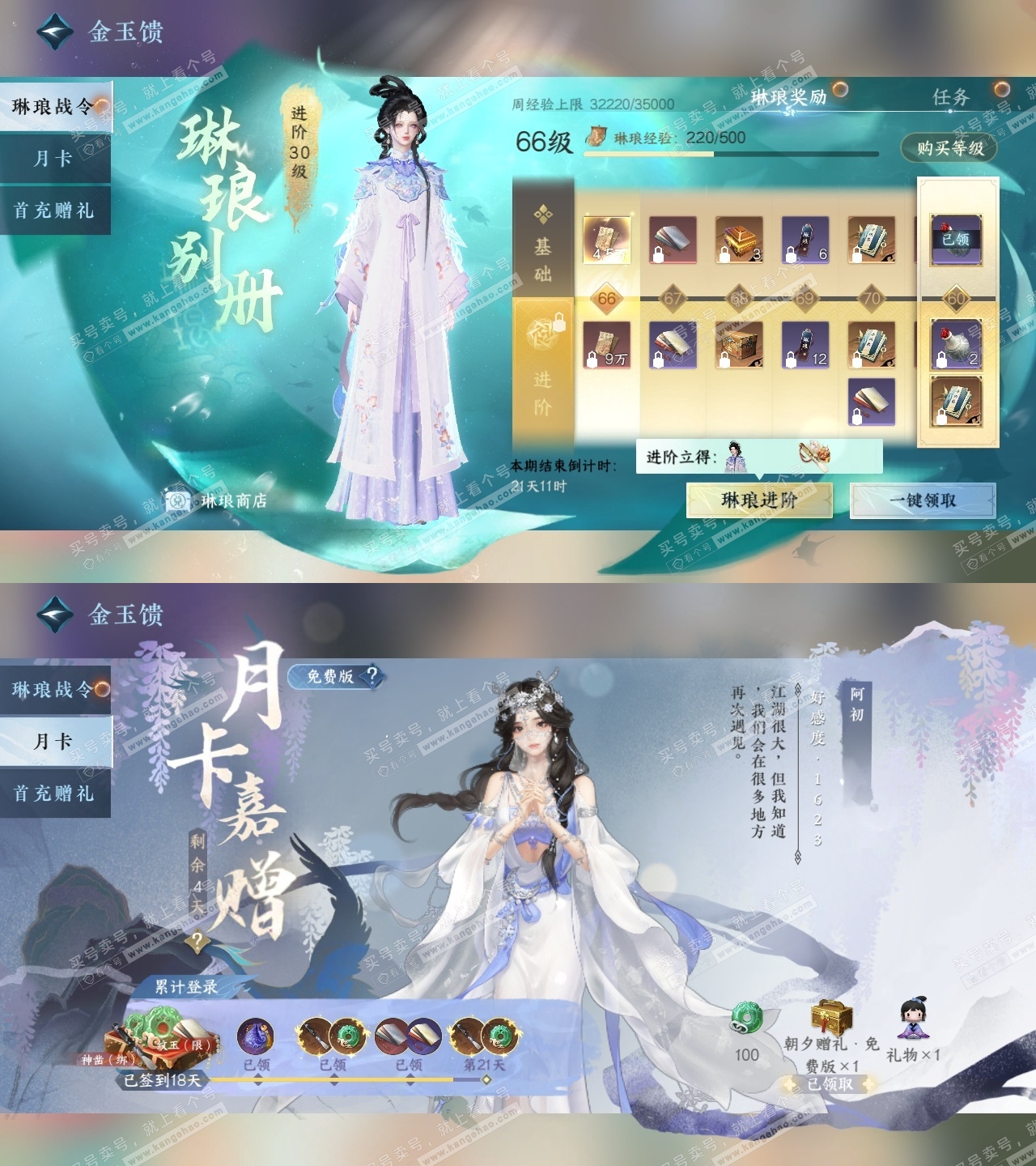 NSH319858逆水寒手游账号详情图34