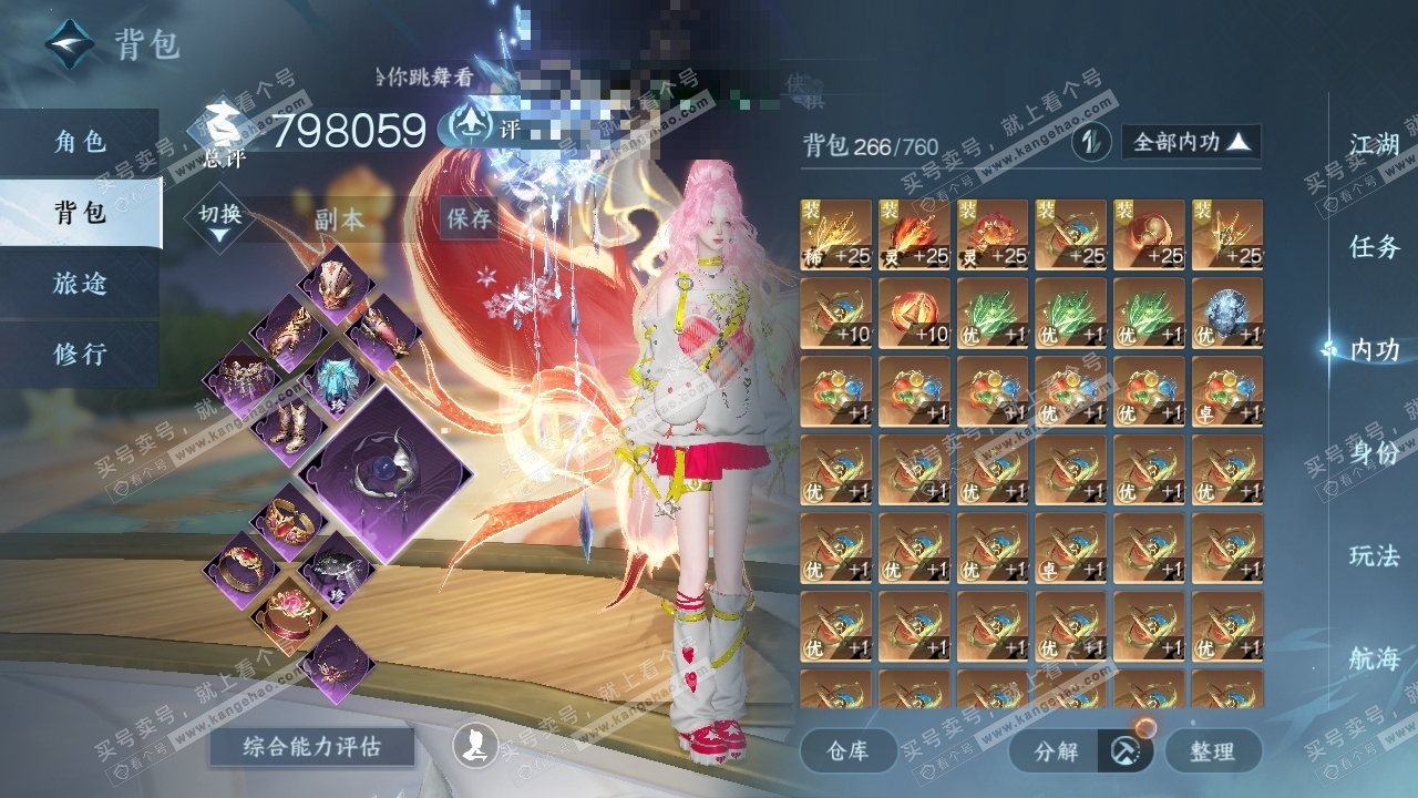 NSH319858逆水寒手游账号详情图24