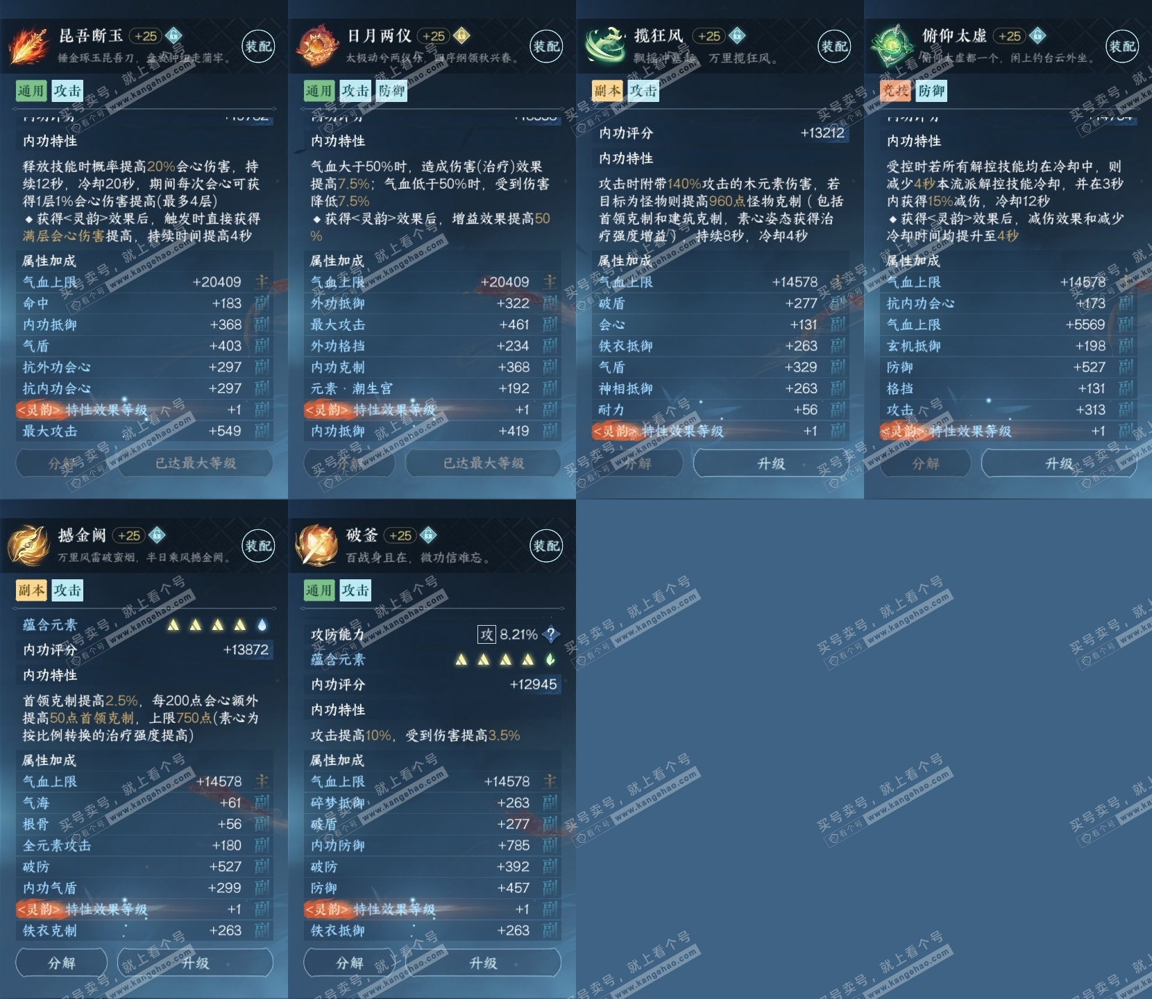 NSH319858逆水寒手游账号详情图28