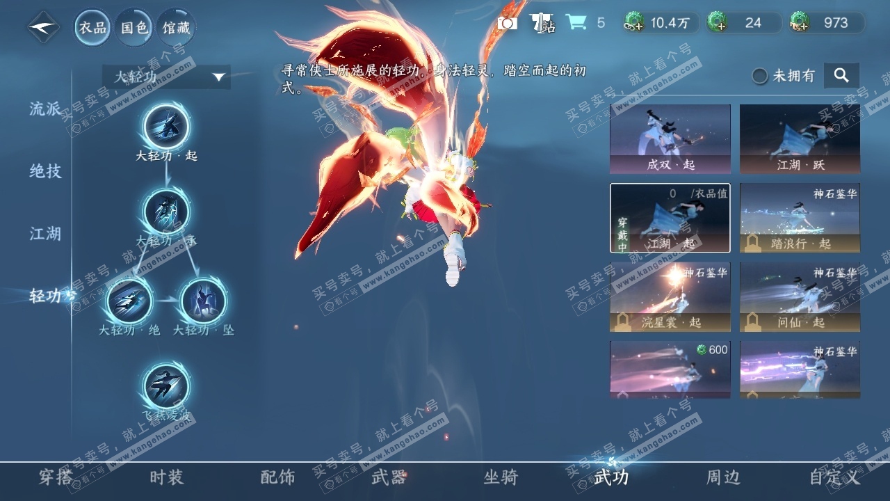 NSH319858逆水寒手游账号详情图8