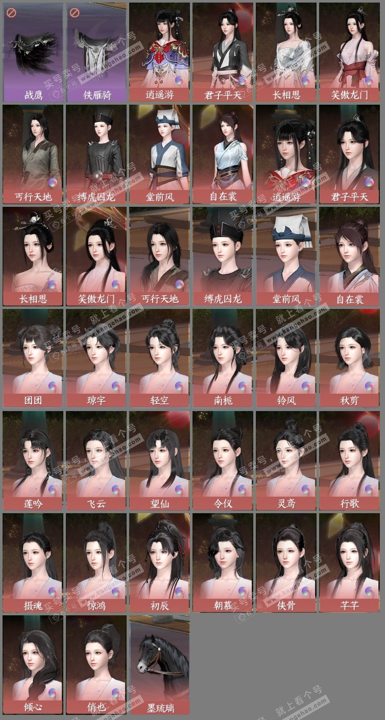 NSH319858逆水寒手游账号详情图16