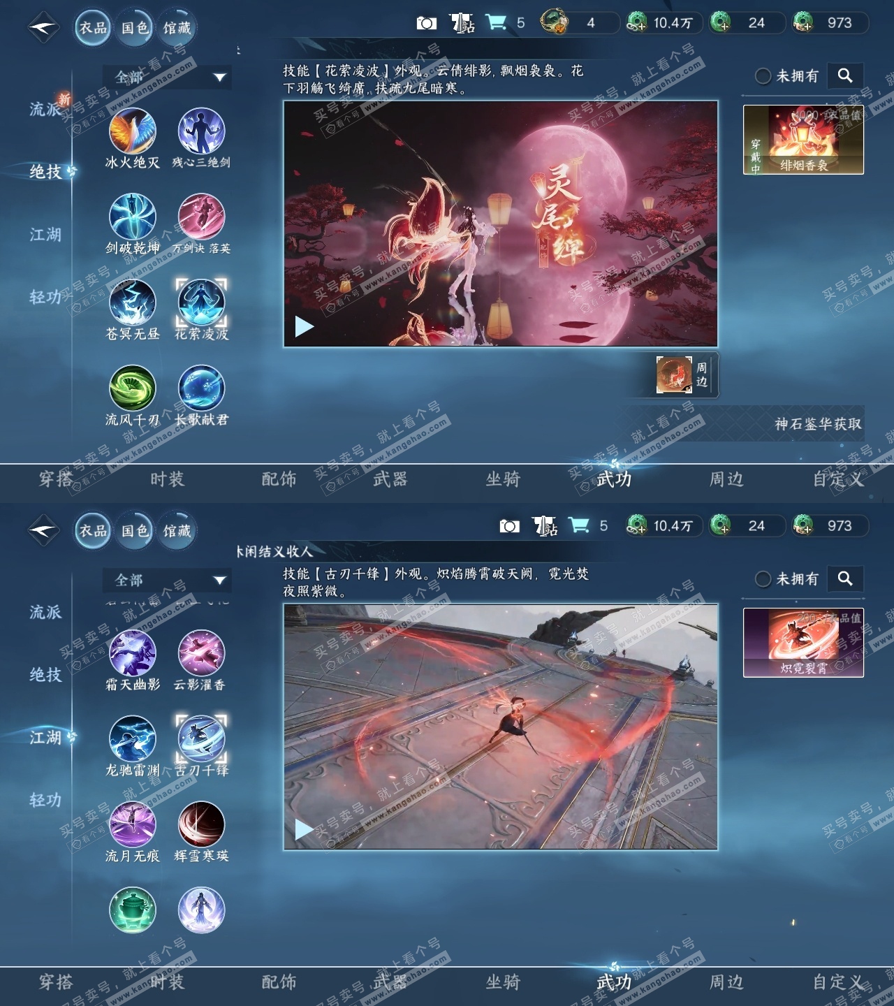 NSH319858逆水寒手游账号详情图7