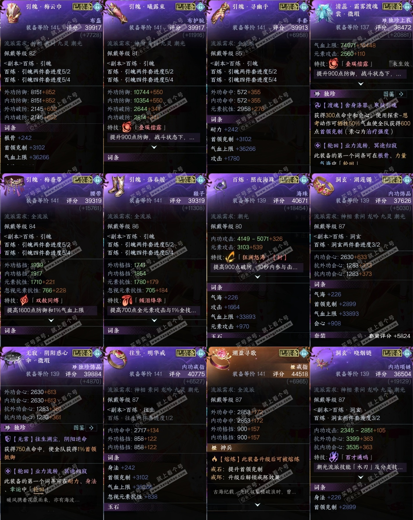 NSH319858逆水寒手游账号详情图33
