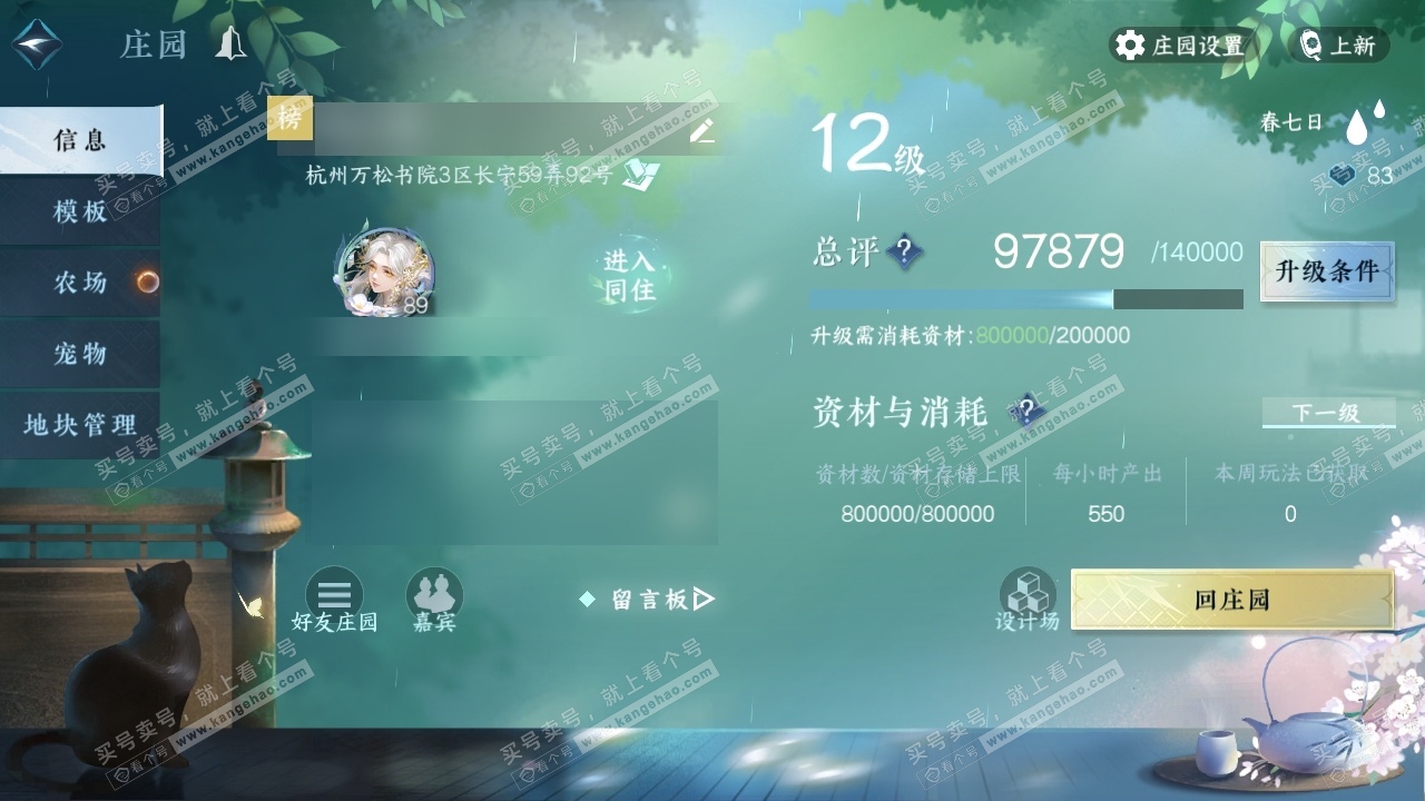 NSH319858逆水寒手游账号详情图36