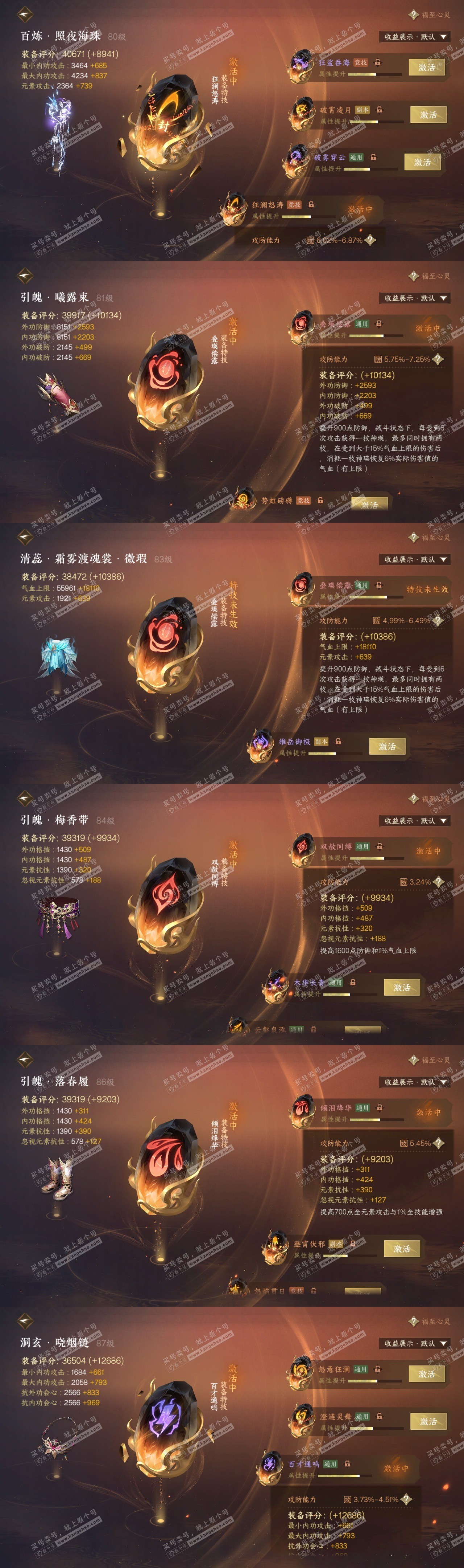 NSH319858逆水寒手游账号详情图30