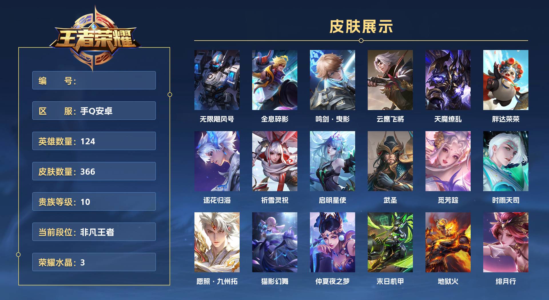 WZ366839王者荣耀账号详情图1