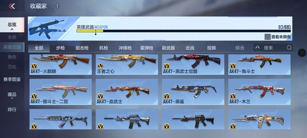枪战王者账号安卓QQ低价且性价比极高，辅瞄MA，王者AK和王者狙都有，让你远近皆无敌，强推哦～
