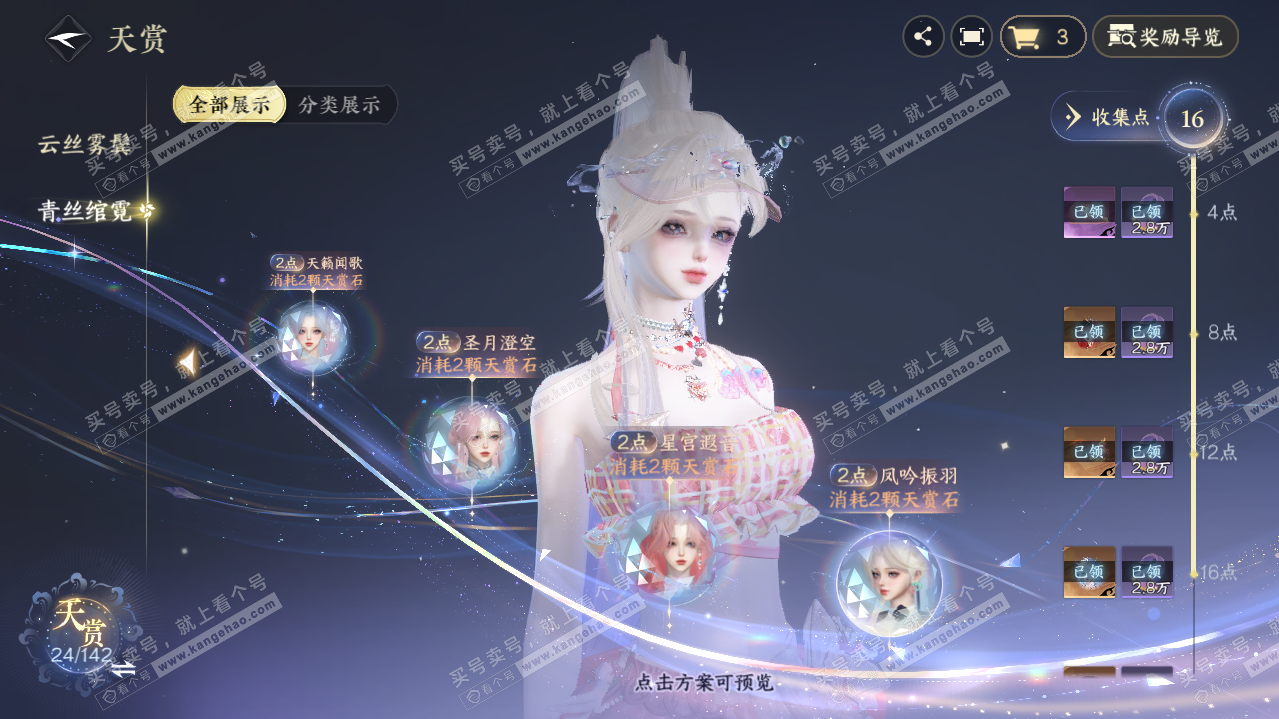 NSH315199逆水寒手游账号详情图12