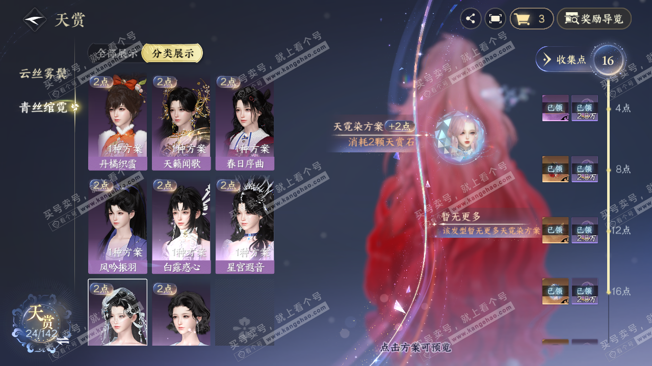 NSH315199逆水寒手游账号详情图10