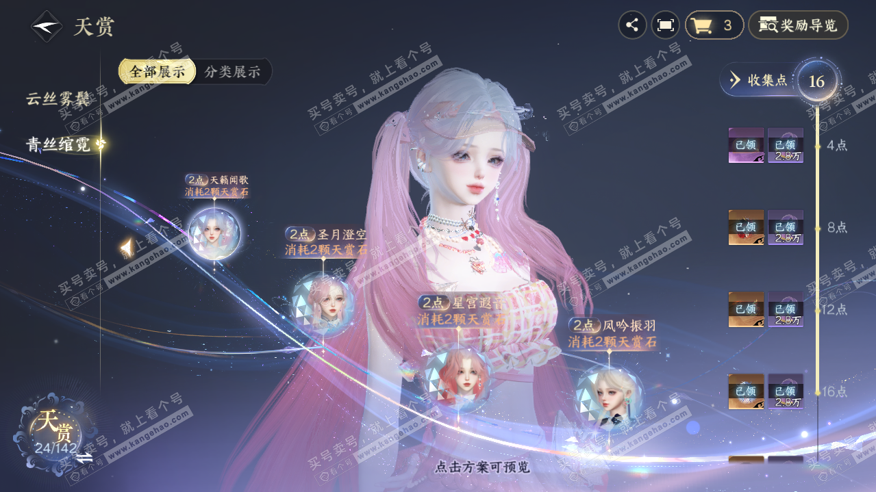 NSH315199逆水寒手游账号详情图9