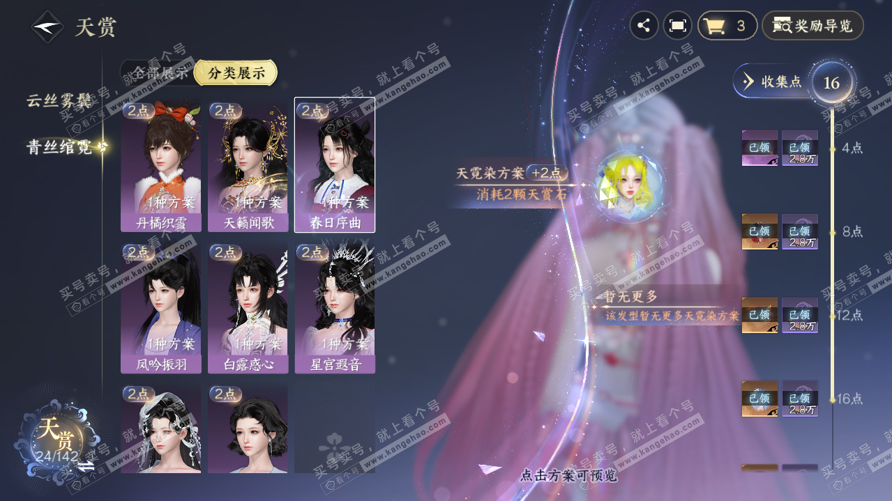 NSH315199逆水寒手游账号详情图13