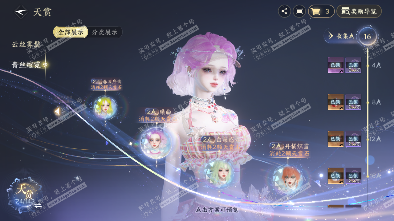NSH315199逆水寒手游账号详情图14
