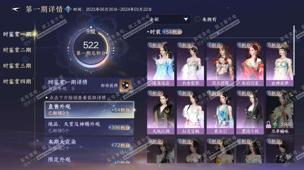 NSH315199逆水寒手游账号详情图20