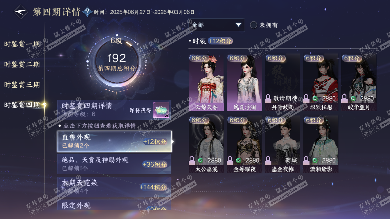 NSH315199逆水寒手游账号详情图23