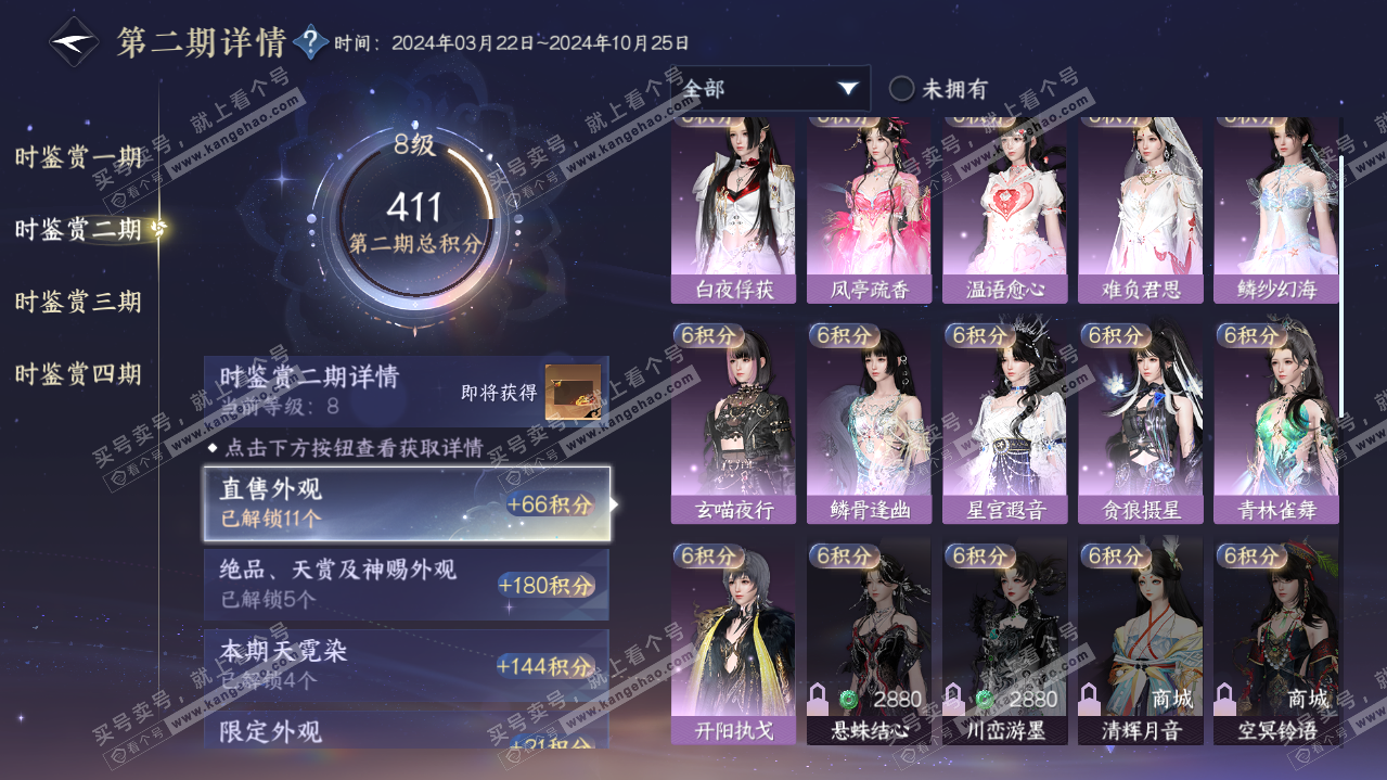 NSH315199逆水寒手游账号详情图21