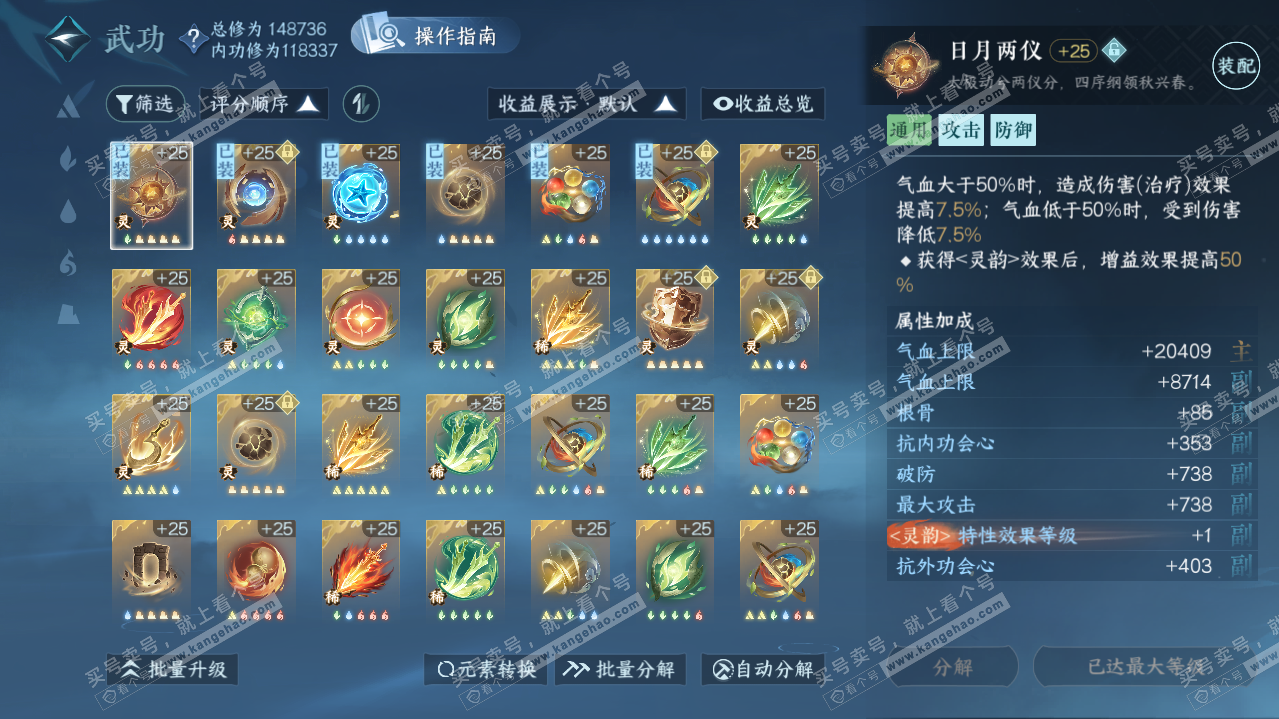 NSH315199逆水寒手游账号详情图26