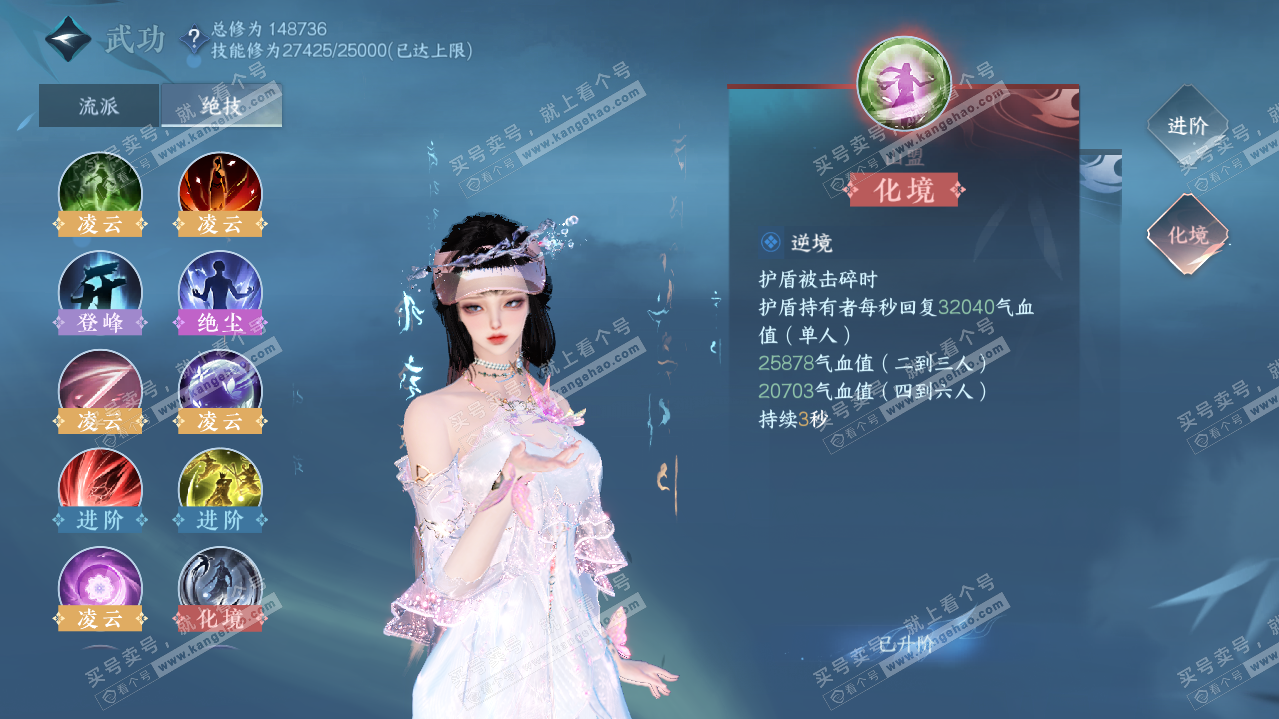 NSH315199逆水寒手游账号详情图24