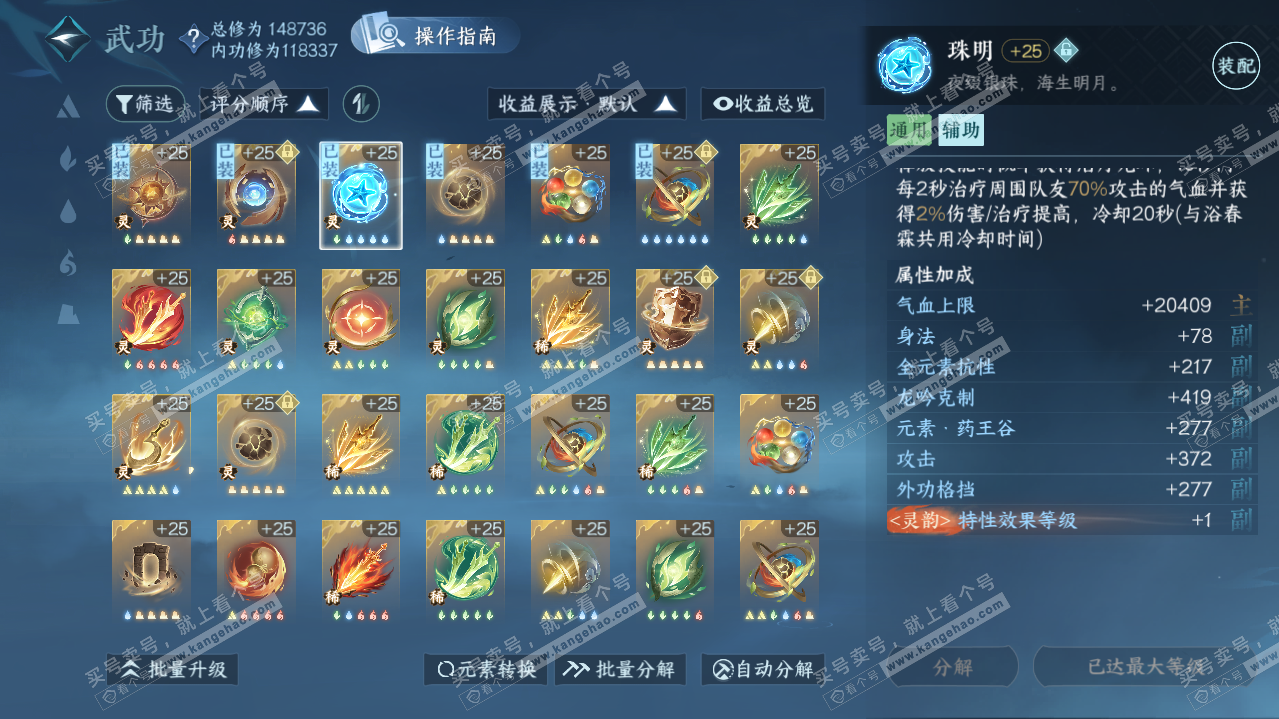 NSH315199逆水寒手游账号详情图28