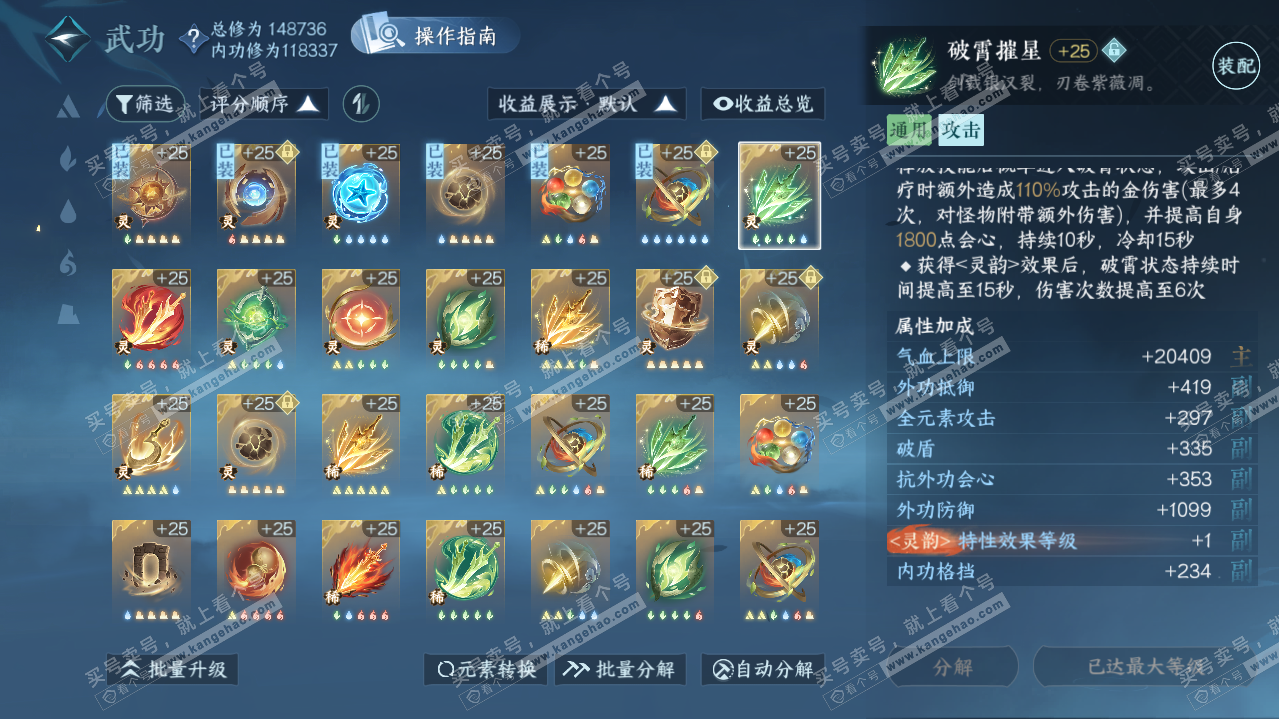 NSH315199逆水寒手游账号详情图29
