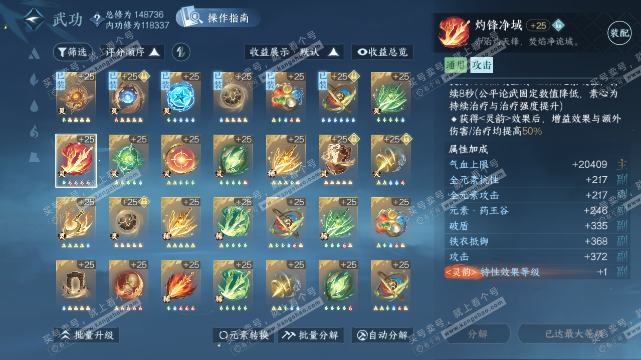 NSH315199逆水寒手游账号详情图30