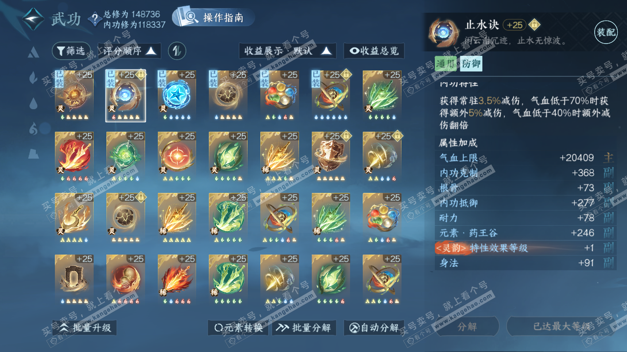 NSH315199逆水寒手游账号详情图27