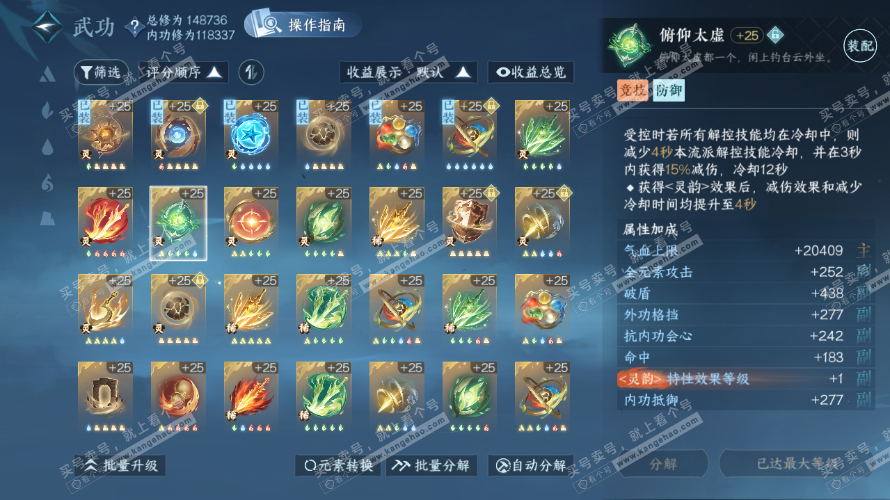 NSH315199逆水寒手游账号详情图31