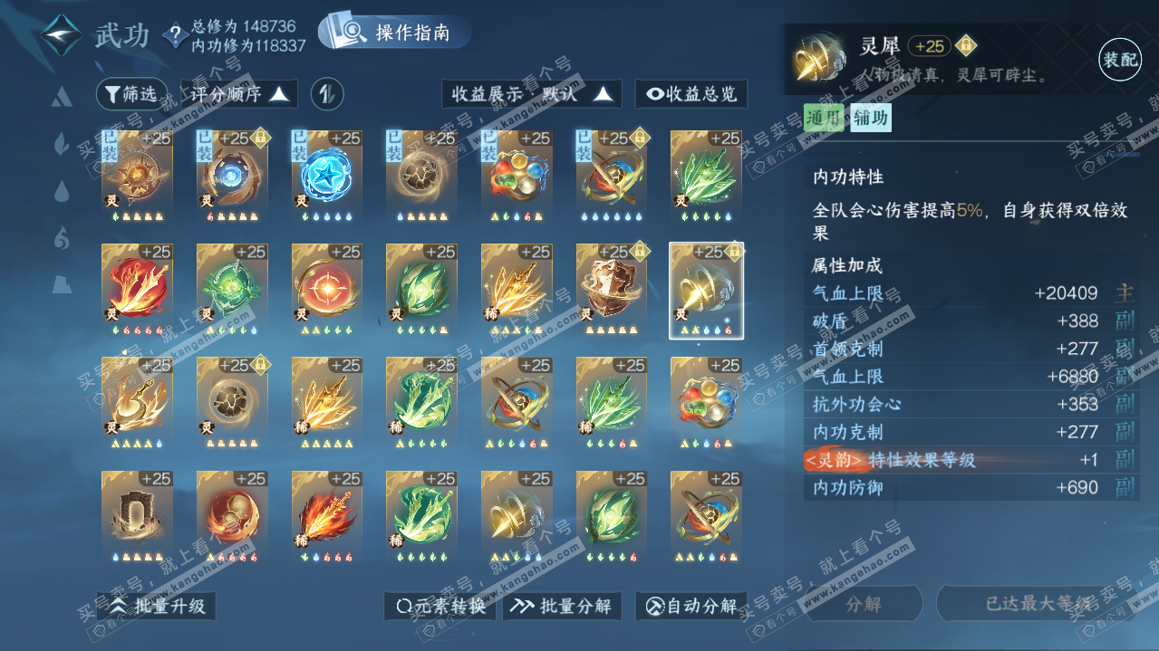 NSH315199逆水寒手游账号详情图35