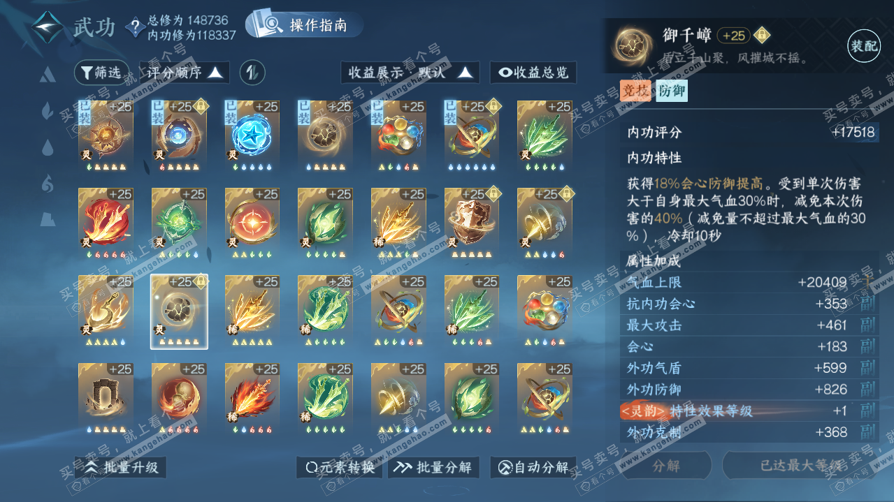 NSH315199逆水寒手游账号详情图37