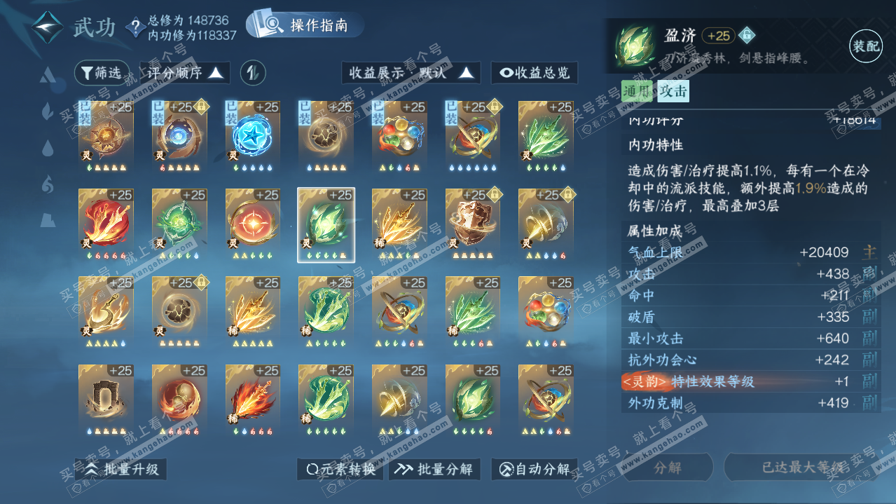 NSH315199逆水寒手游账号详情图33