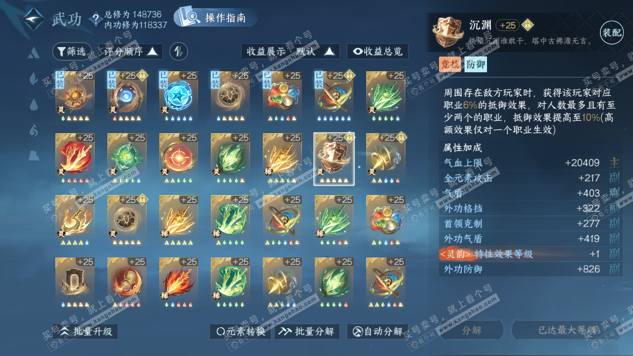 NSH315199逆水寒手游账号详情图34