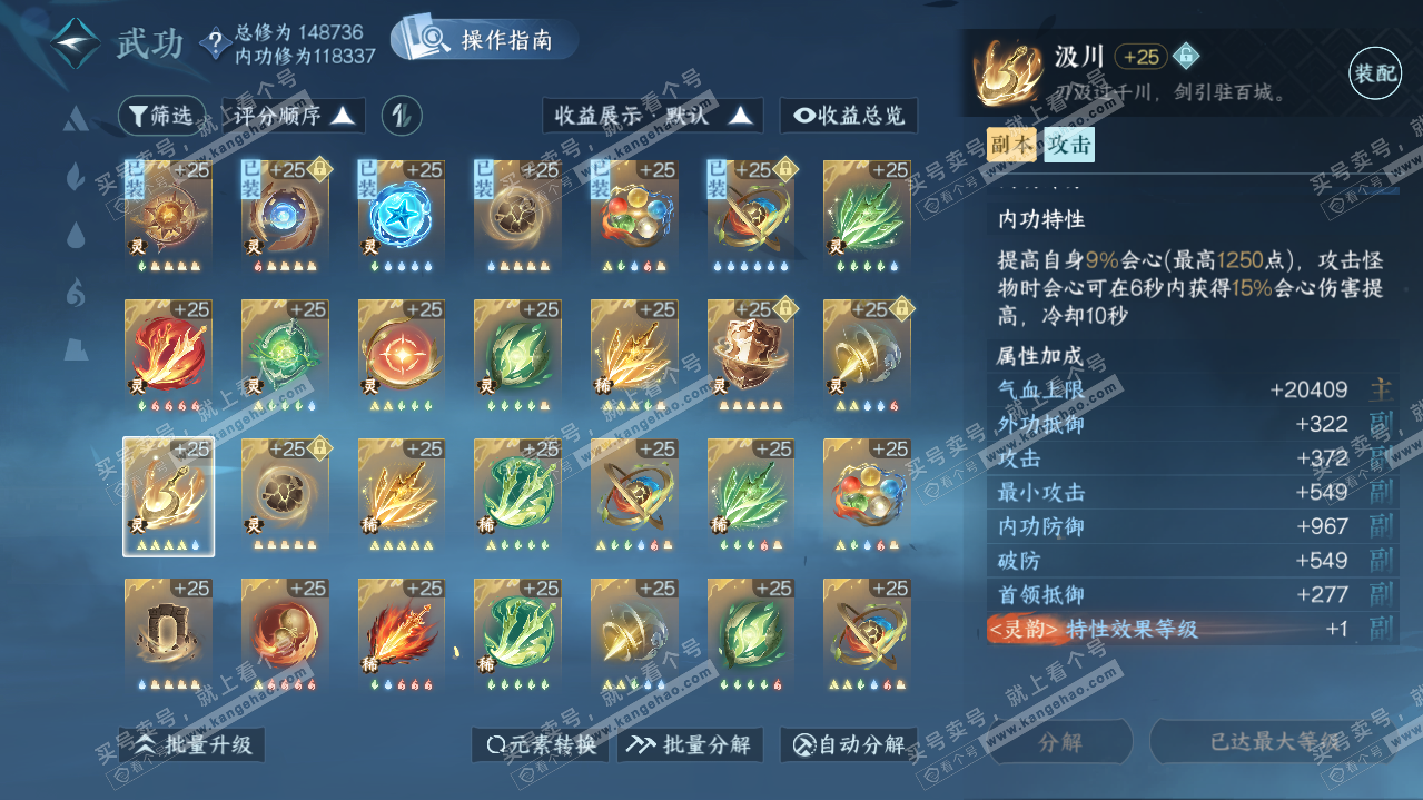 NSH315199逆水寒手游账号详情图36