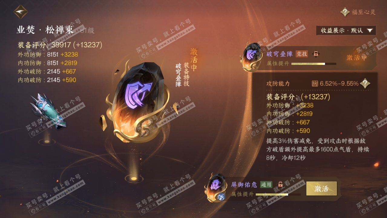 NSH315199逆水寒手游账号详情图39