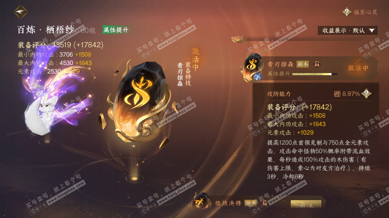 NSH315199逆水寒手游账号详情图38