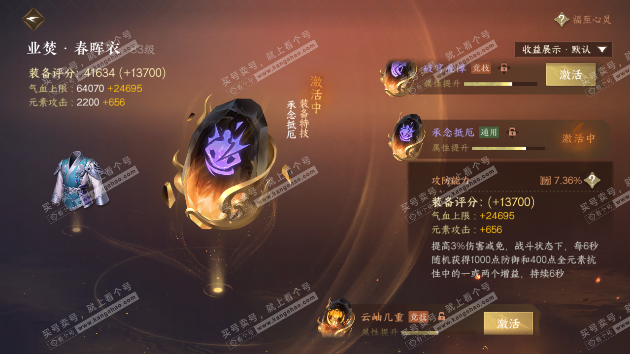 NSH315199逆水寒手游账号详情图40
