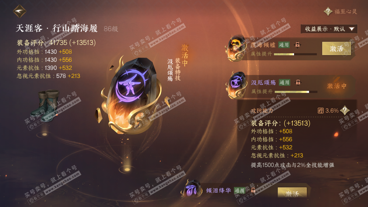 NSH315199逆水寒手游账号详情图42