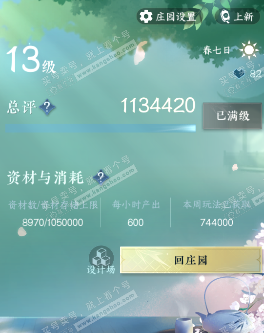 NSH315199逆水寒手游账号详情图46