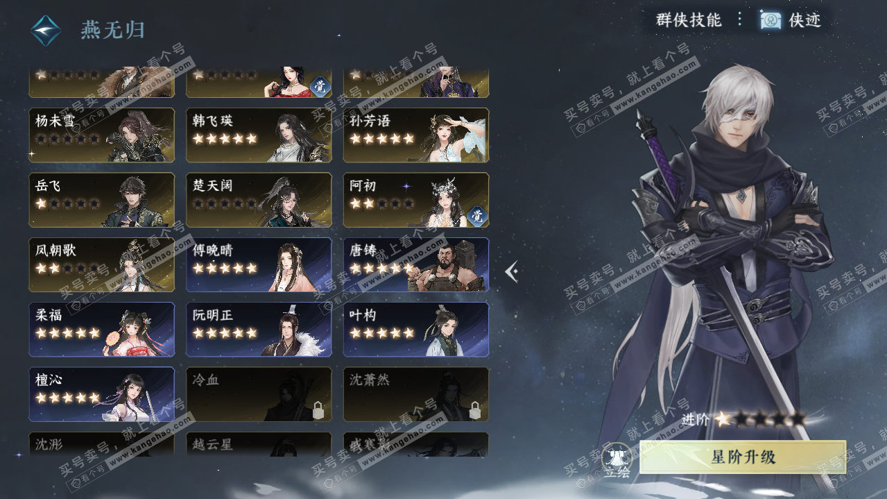 NSH315199逆水寒手游账号详情图45