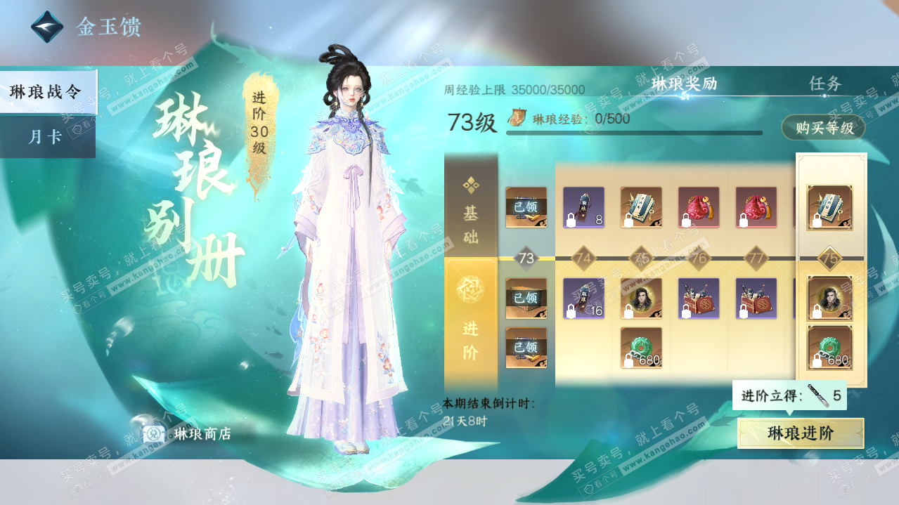 NSH315199逆水寒手游账号详情图48