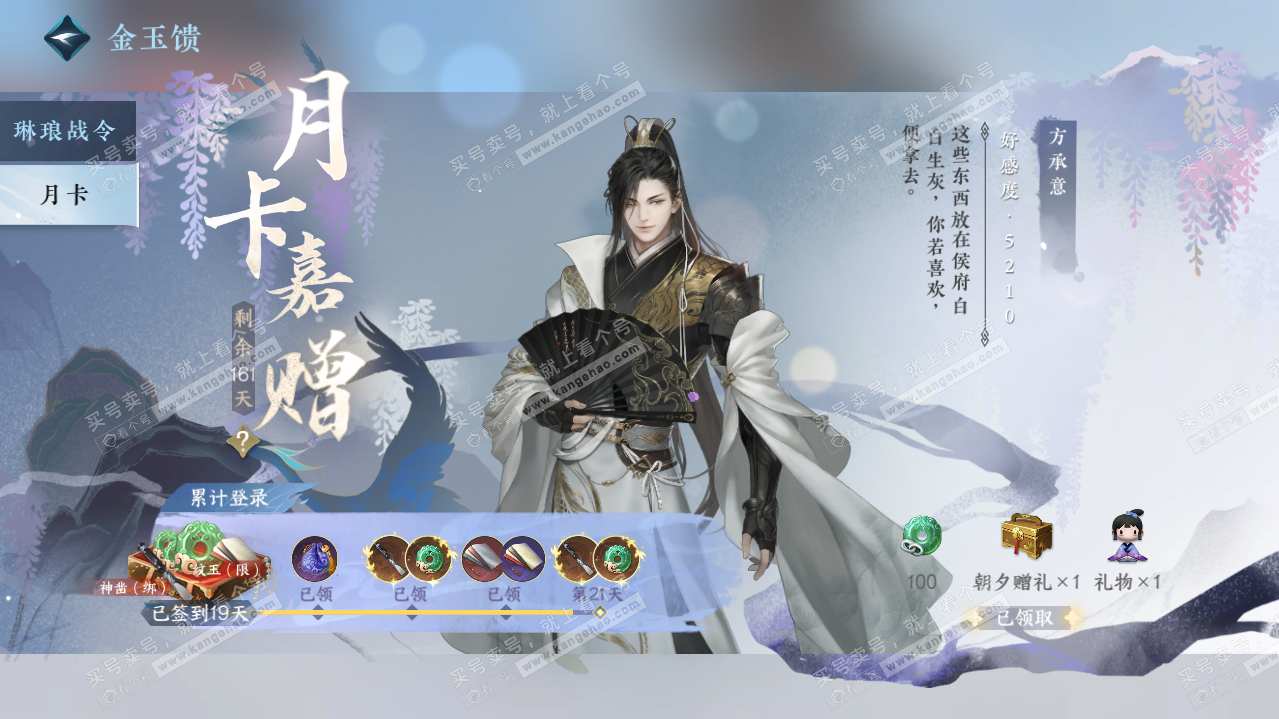 NSH315199逆水寒手游账号详情图49